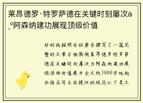 莱昂德罗·特罗萨德在关键时刻屡次为阿森纳建功展现顶级价值 莱昂德罗·特罗萨德在关键时刻屡次为阿森纳建功展现顶级价值