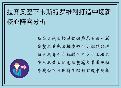 拉齐奥签下卡斯特罗维利打造中场新核心阵容分析 拉齐奥签下卡斯特罗维利打造中场新核心阵容分析